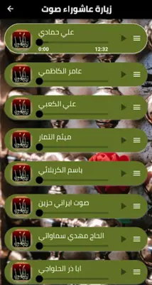 زيارة عاشوراء android App screenshot 1