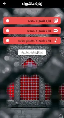 زيارة عاشوراء android App screenshot 3